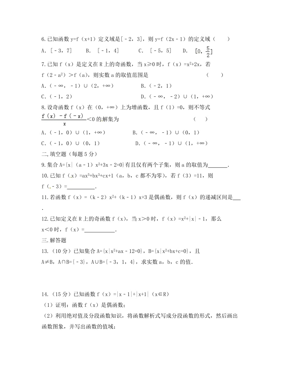 福州闽清高中2020-2020年第一学期高一数学期中考试试题及答案_第2页