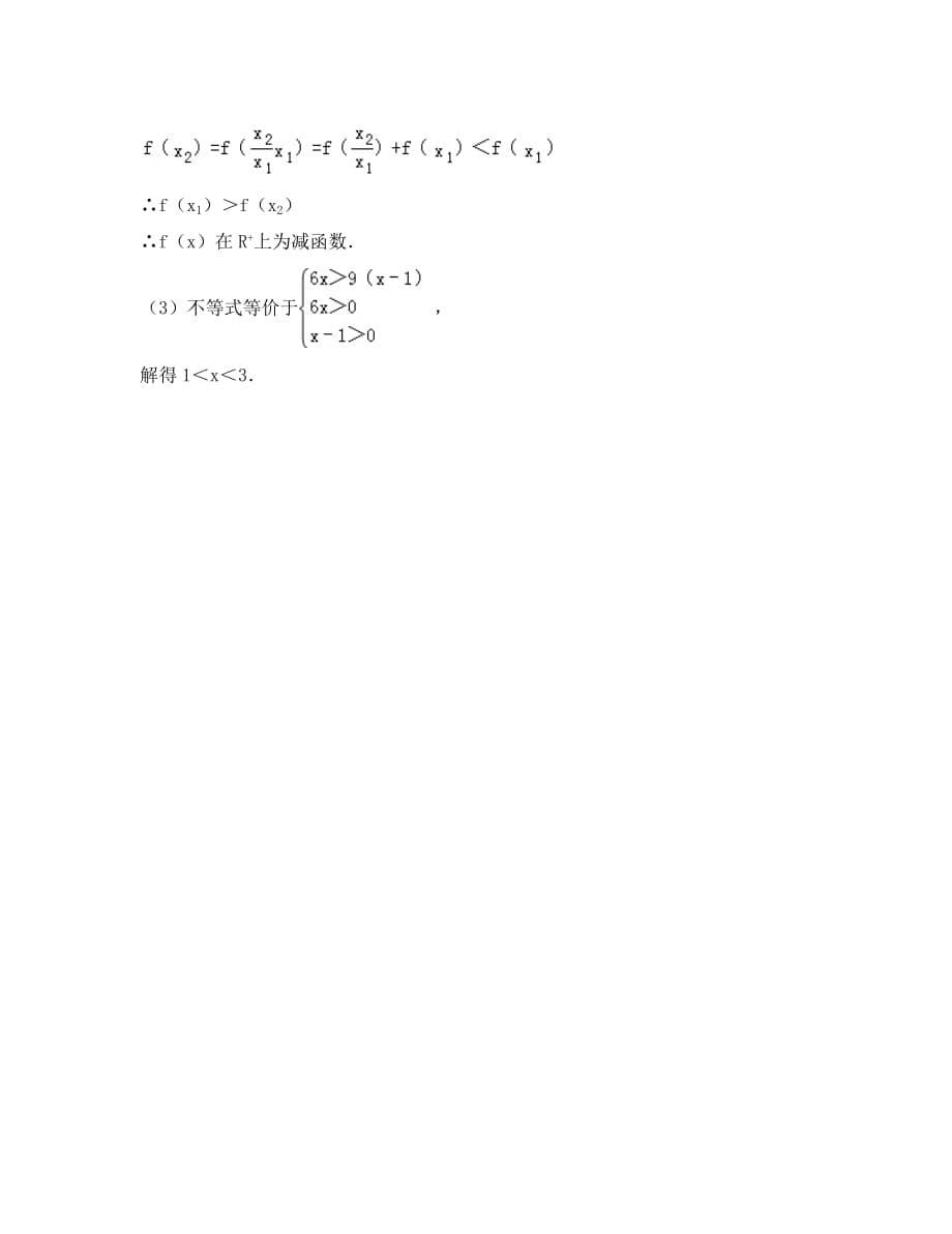 福州闽清高中2020-2020年第一学期高一数学期中考试试题及答案_第5页