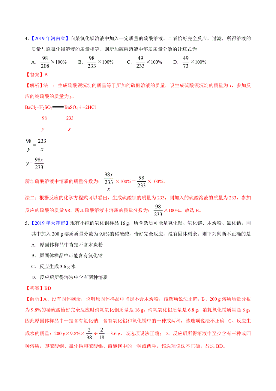 2019年中考真题化学真题分类汇编专题32 化学计算(第01期)(解析版)_第2页