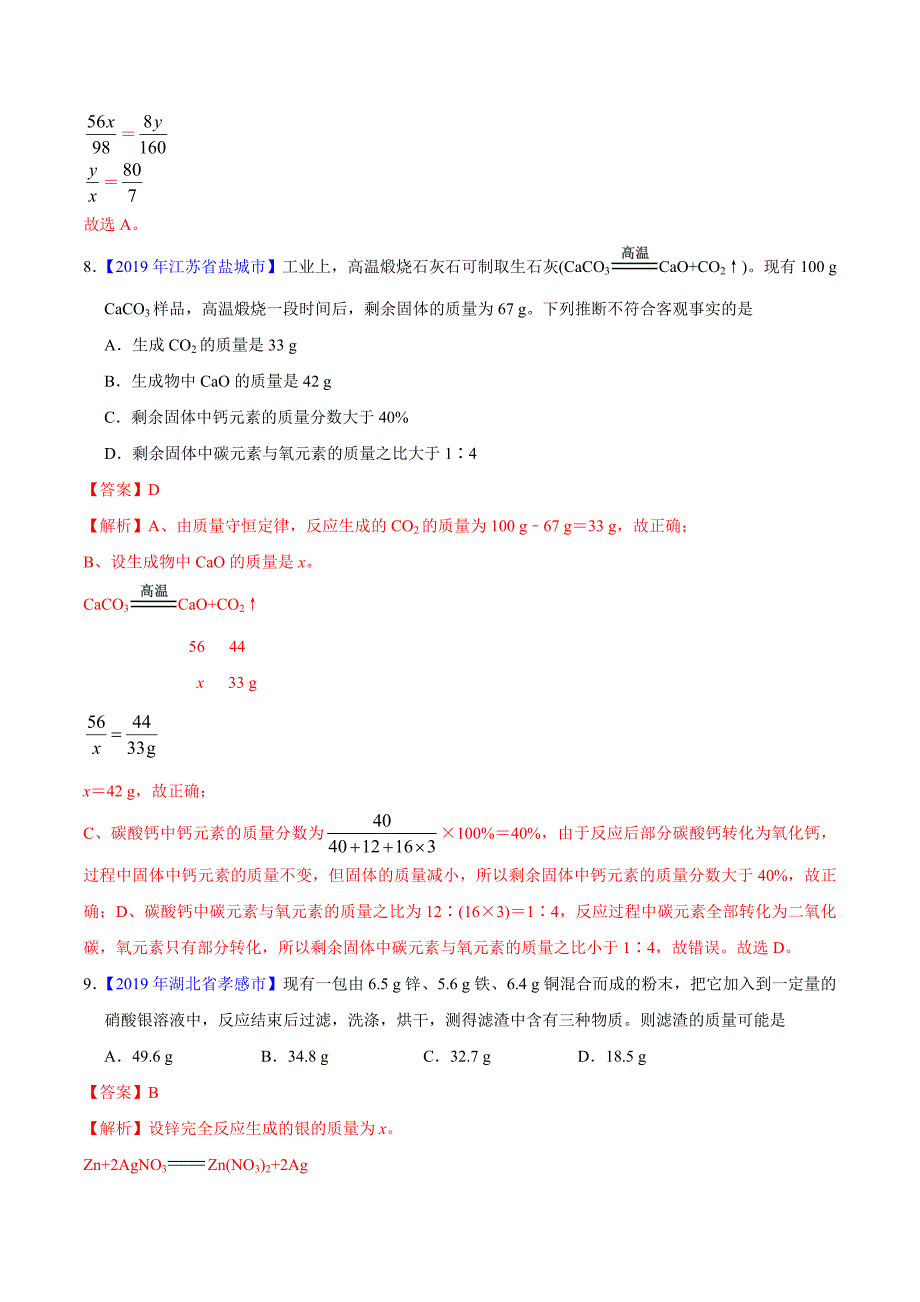 2019年中考真题化学真题分类汇编专题32 化学计算(第01期)(解析版)_第4页