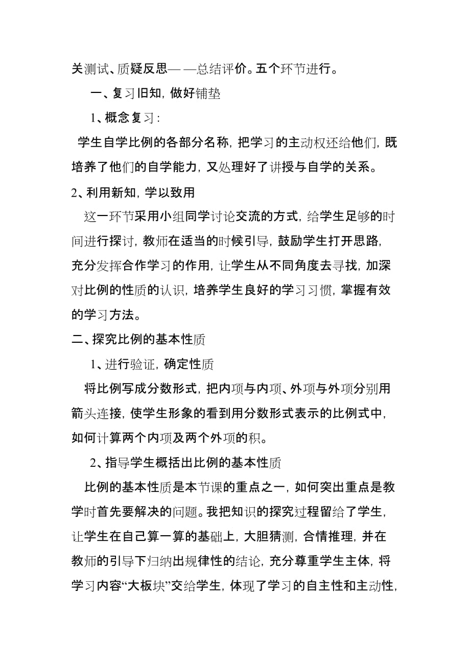 比例的基本性质说课稿周世兴.doc_第3页