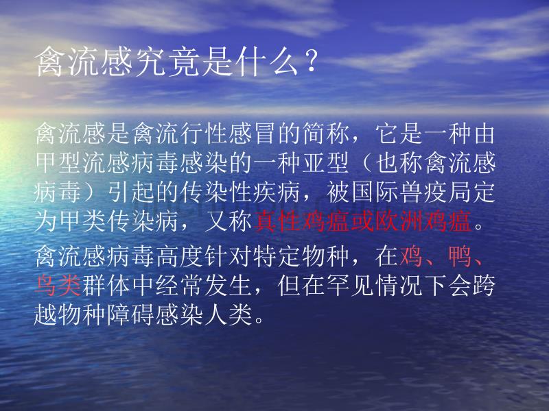 H7N9禽流感的预防课件_第4页