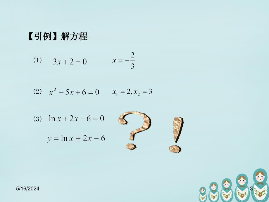 新人教A必修1高中数学3.1.1 方程的根与函数的零点课件_第3页