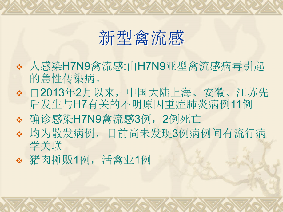 2013年四月人感染H7N9禽流感治疗_第2页