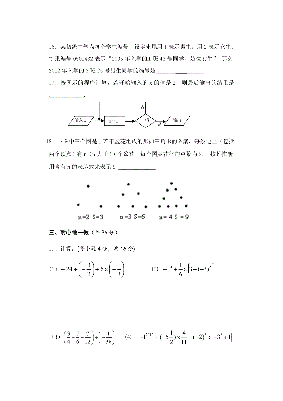 数学f1初中数学邗江区2012-2013学年七年级上学期期中考试数学试题.doc_第3页