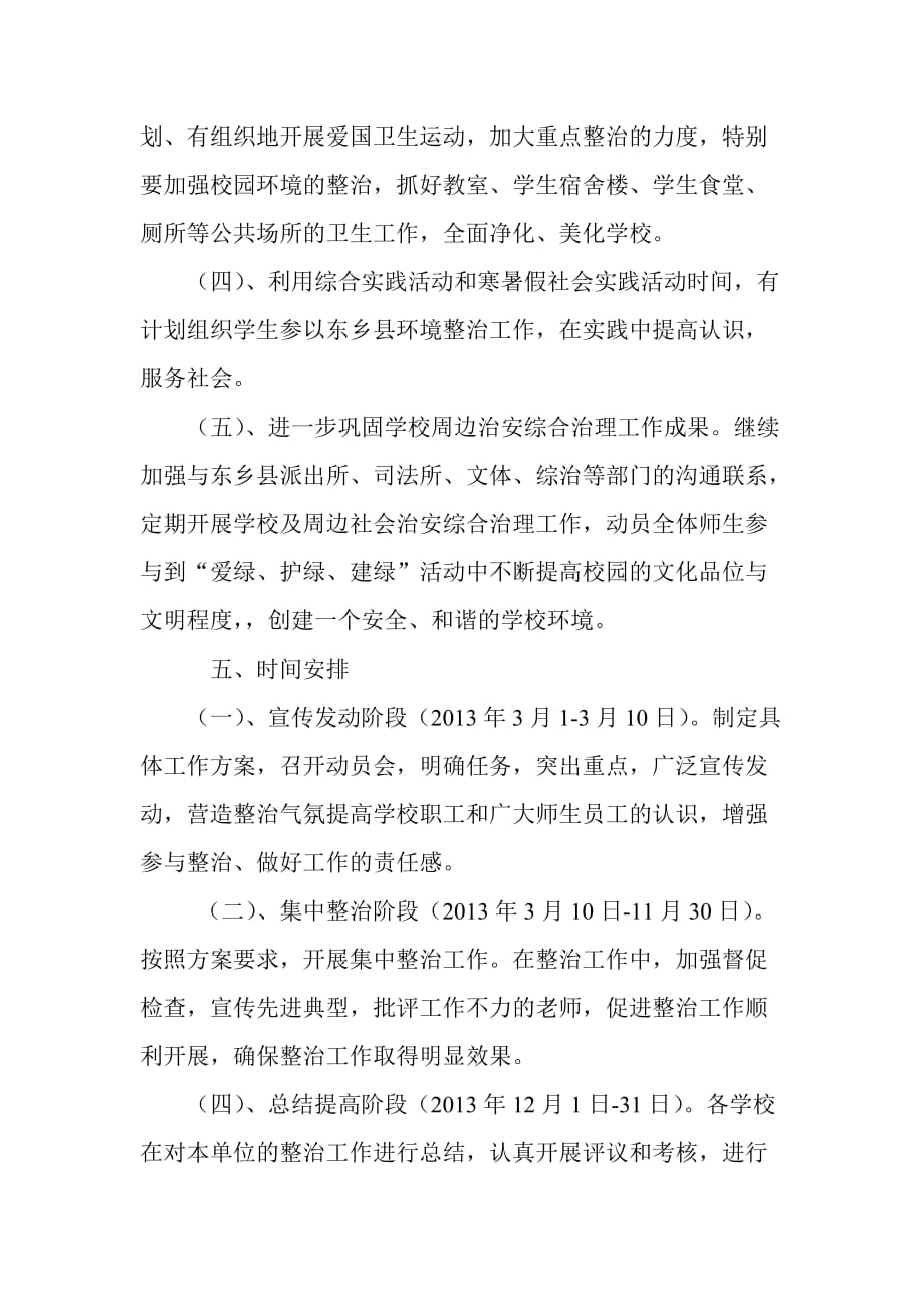 环境整治方案及总结.doc_第3页