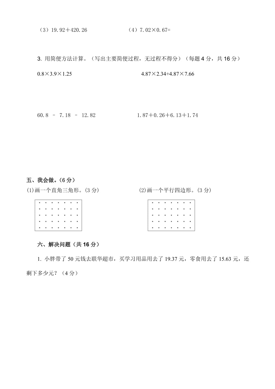 北师大版小学四年级数学下册期中质量调研试卷_第3页