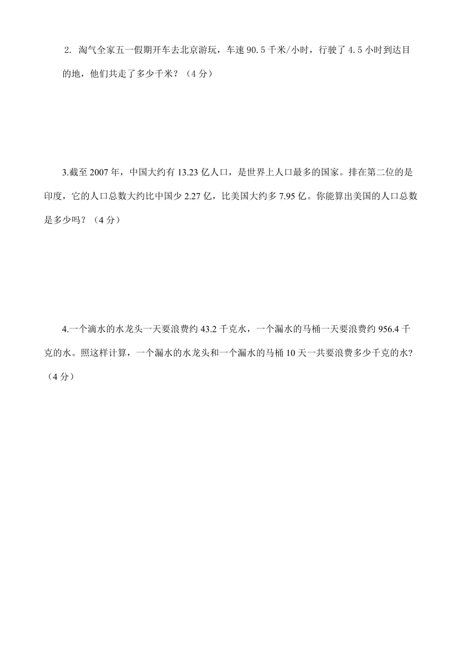 北师大版小学四年级数学下册期中质量调研试卷_第4页