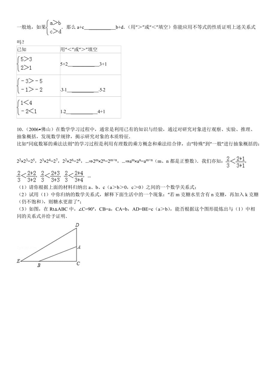 数学七年级下册-第九章不等式与不等式组-不等式的性质-寒假预习题.doc_第2页