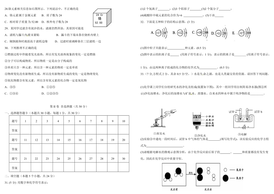 群利小学2012下九年级化学期末试卷.doc_第3页