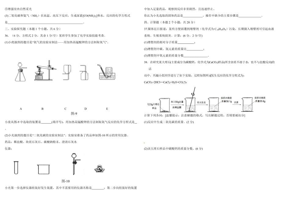 群利小学2012下九年级化学期末试卷.doc_第5页