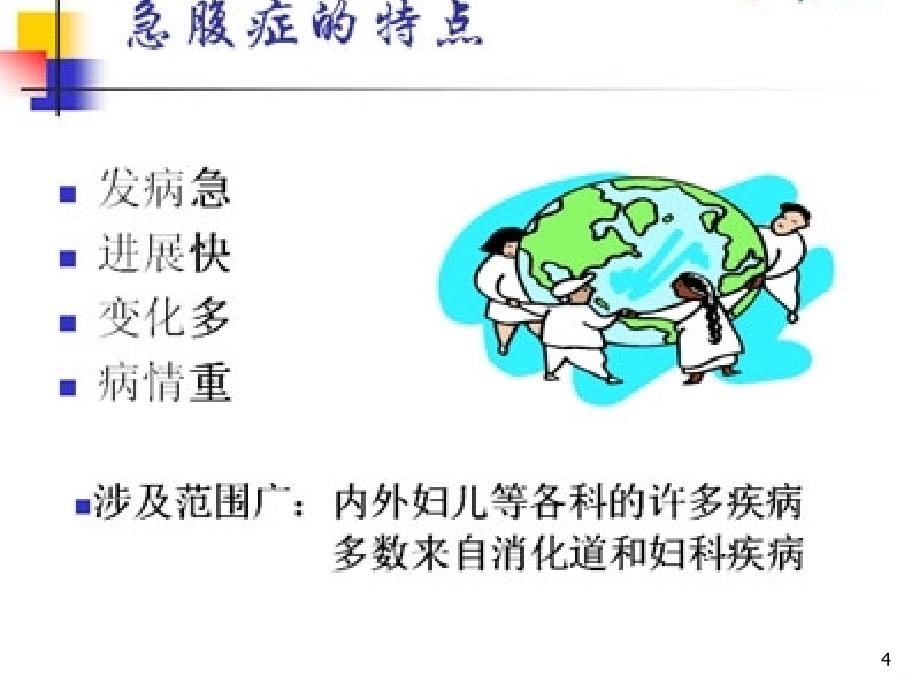 急腹症的观察和护理PPT课件.ppt_第4页