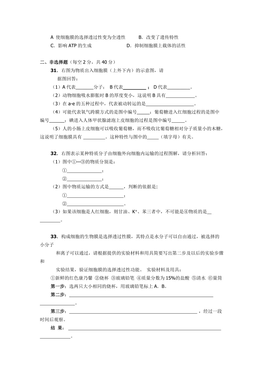 高一生物必修1第三次月考测试题.doc_第4页