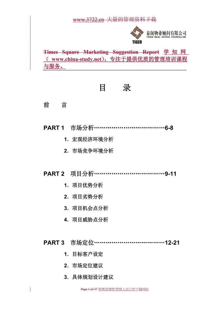 （营销策划）石家庄音乐喷泉策划方案_第1页