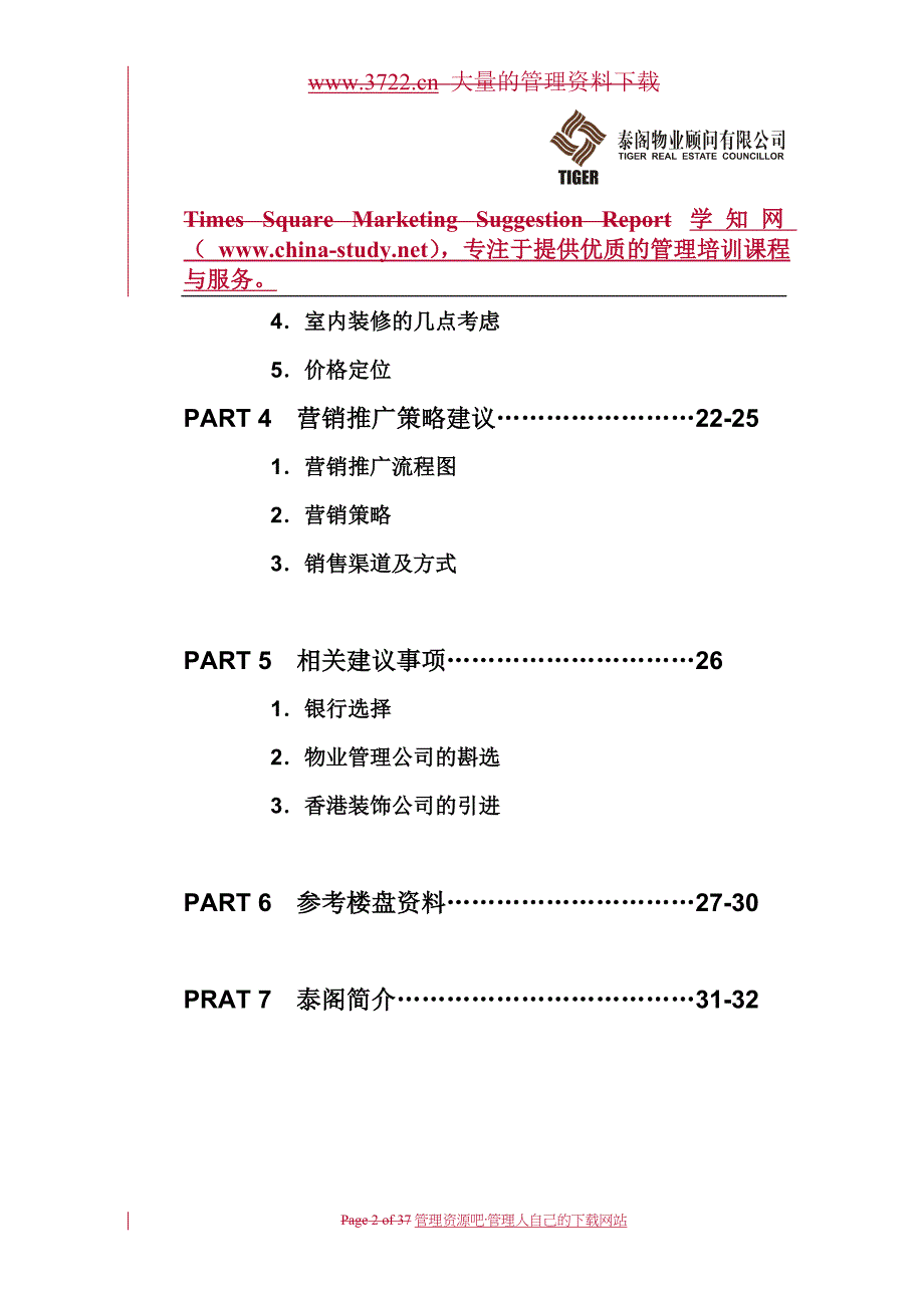 （营销策划）石家庄音乐喷泉策划方案_第2页