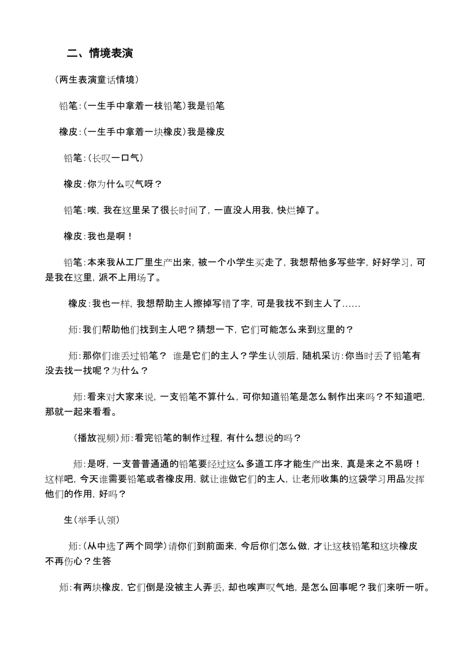 《珍惜幸福生活节约学习用品》主题班会串词.doc_第2页