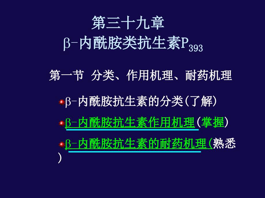 内酰胺类抗生素完整.ppt_第1页