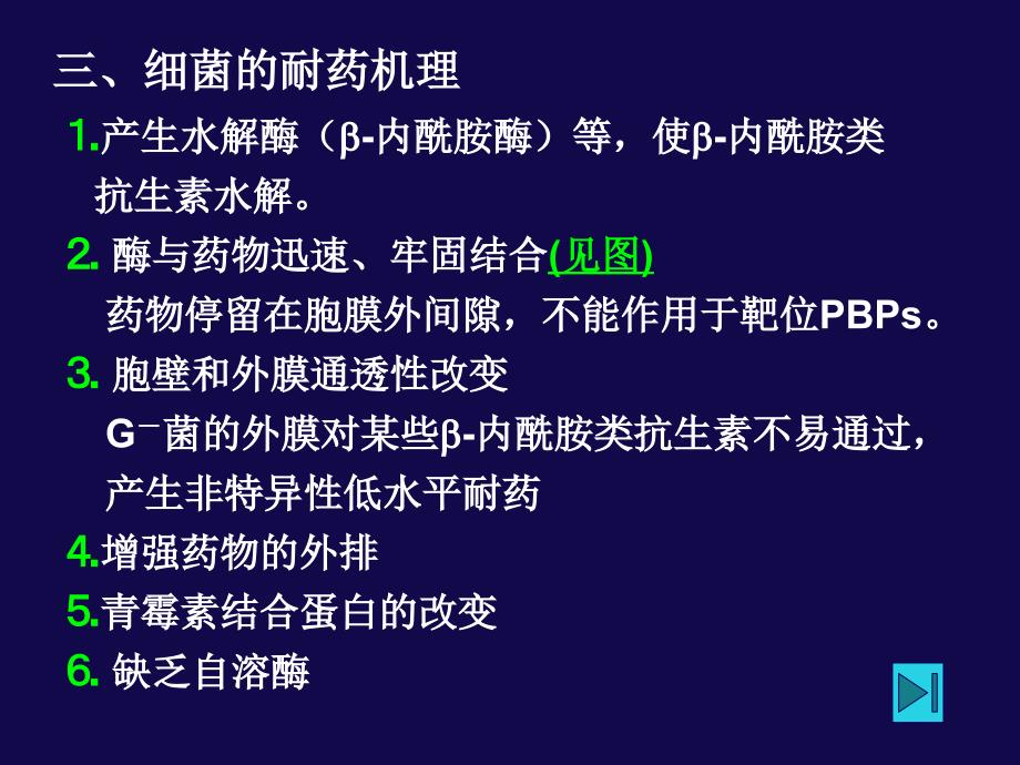 内酰胺类抗生素完整.ppt_第4页