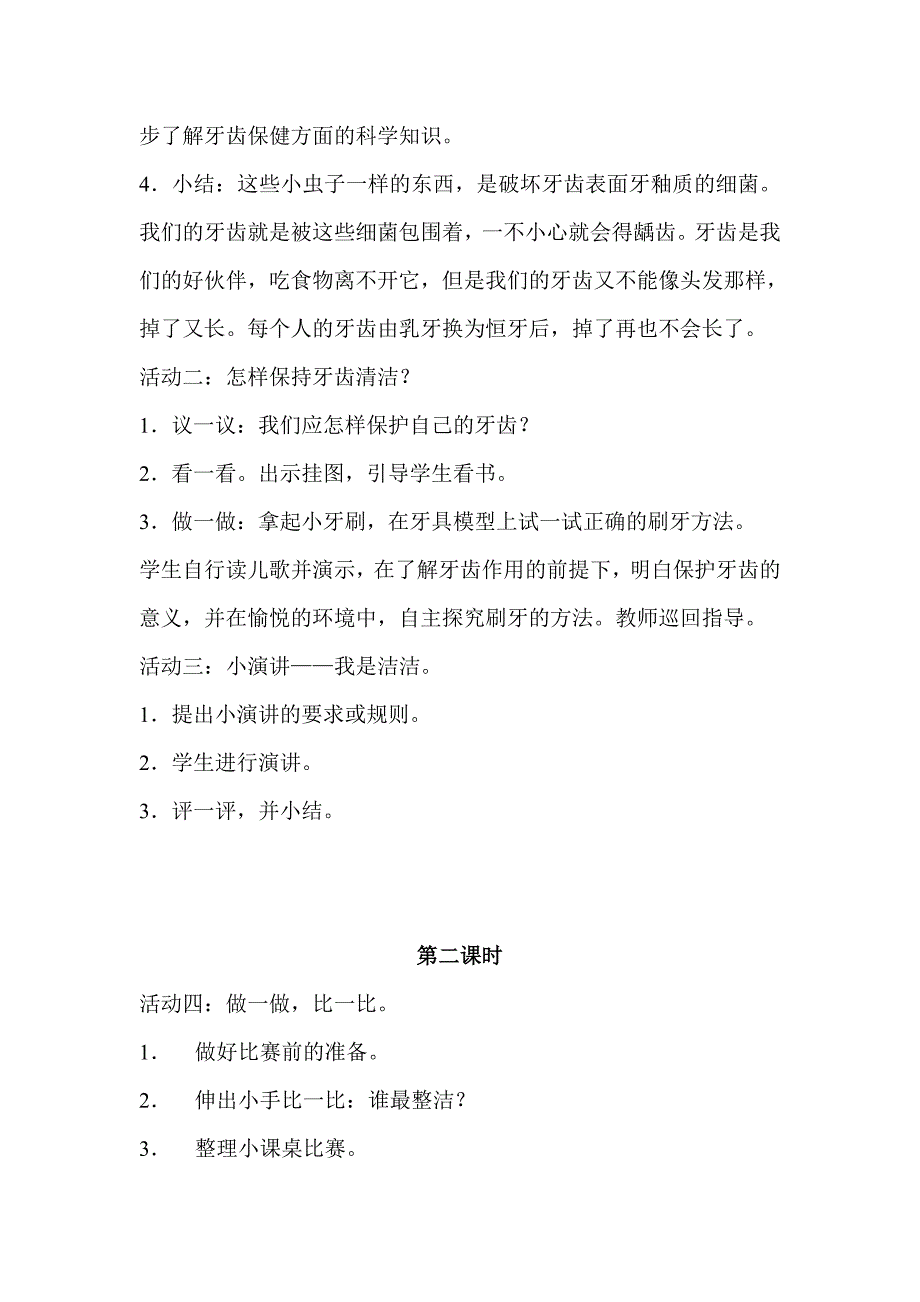 山东美术版一年级上册品德与生活第四单元我健康我精神.doc_第4页