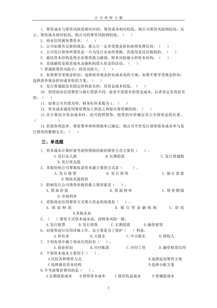 （公司理财）公司理财_第4页