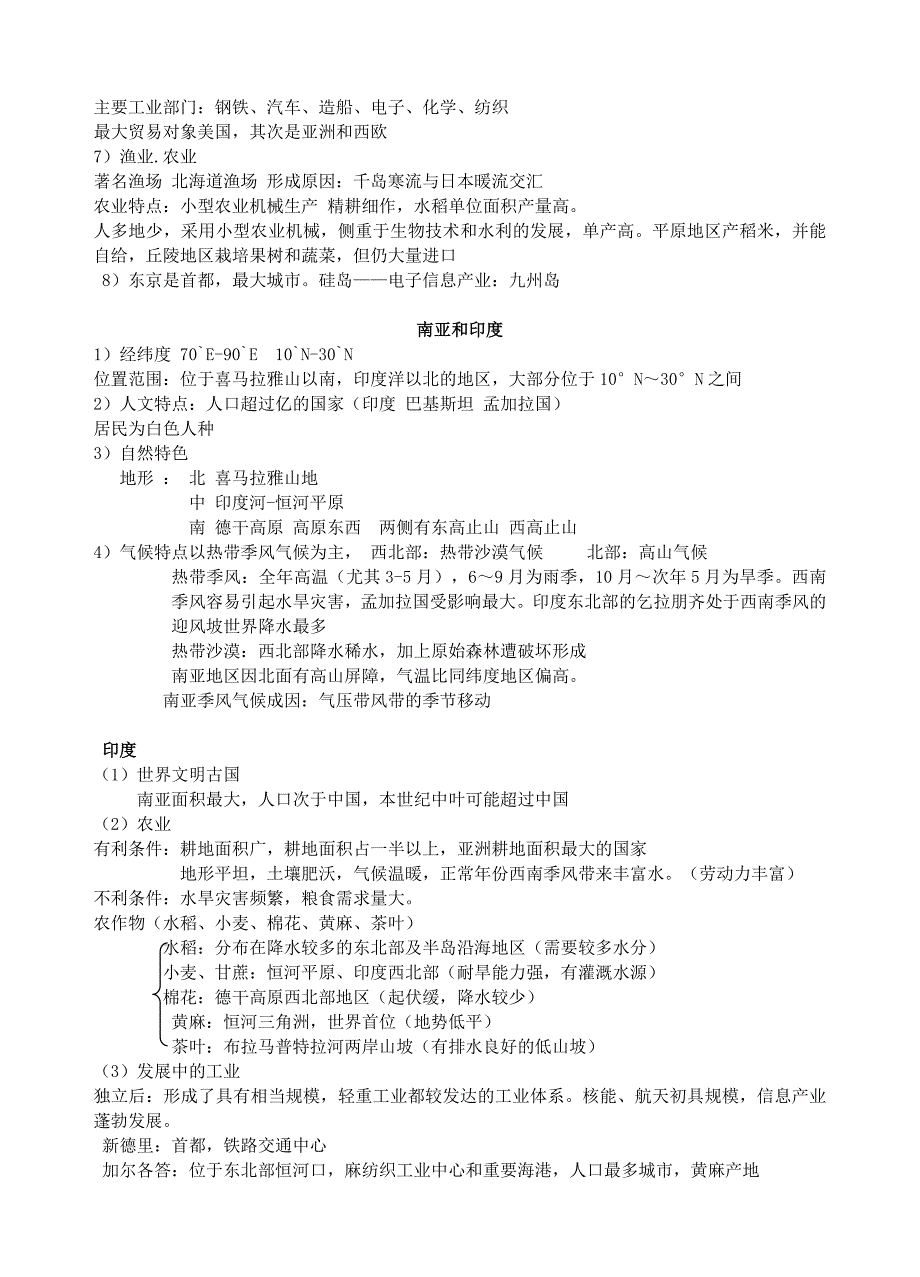 高三地理专题复习资料（区域）.doc_第2页