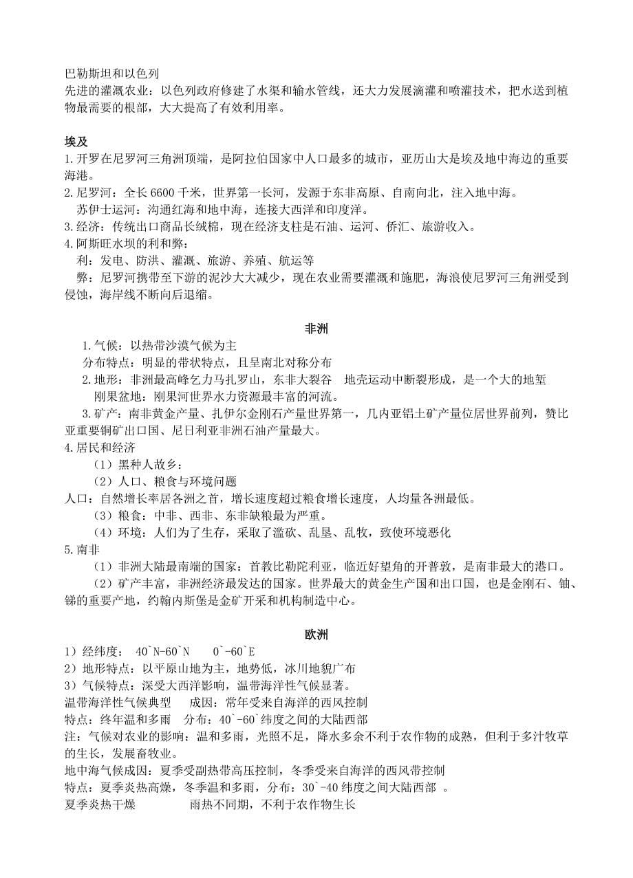 高三地理专题复习资料（区域）.doc_第5页