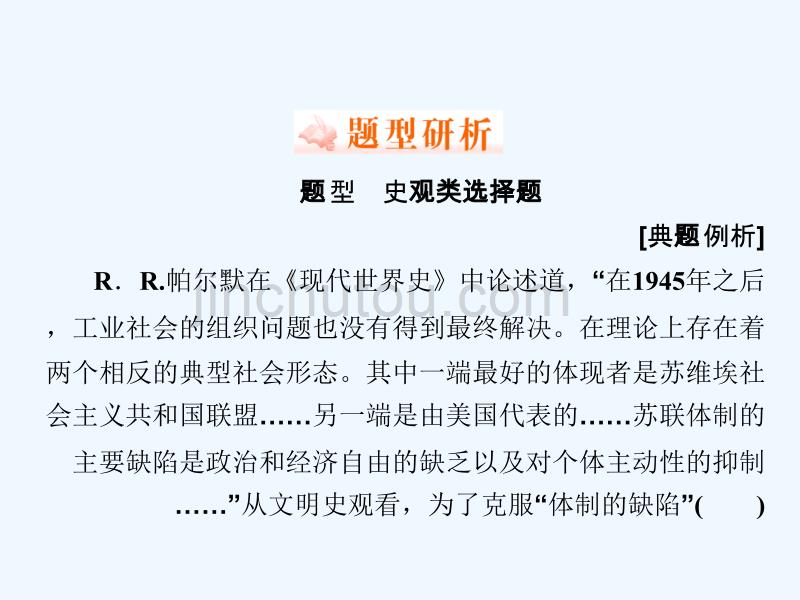 历史同步优化指导（人民必修2）课件：专题回顾总结7_第3页