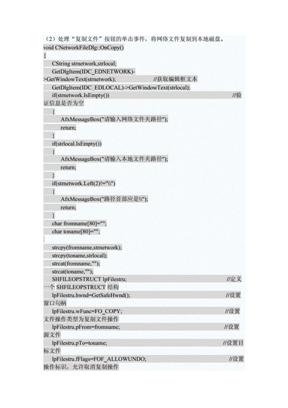 2014,2,17在局域网传输文件时所遇到的问题_第2页