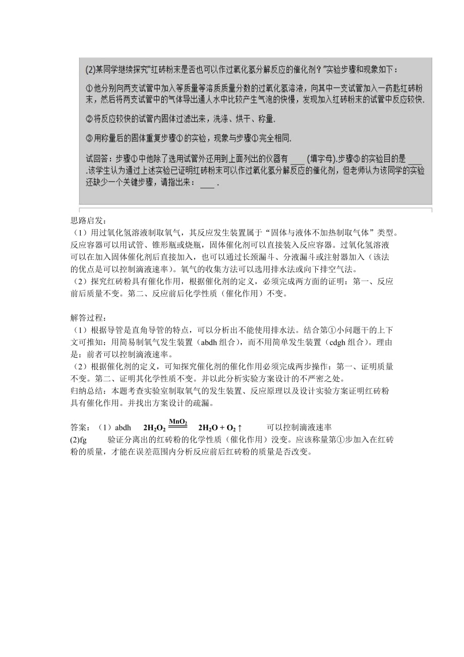 初中化学试题解析.doc_第4页