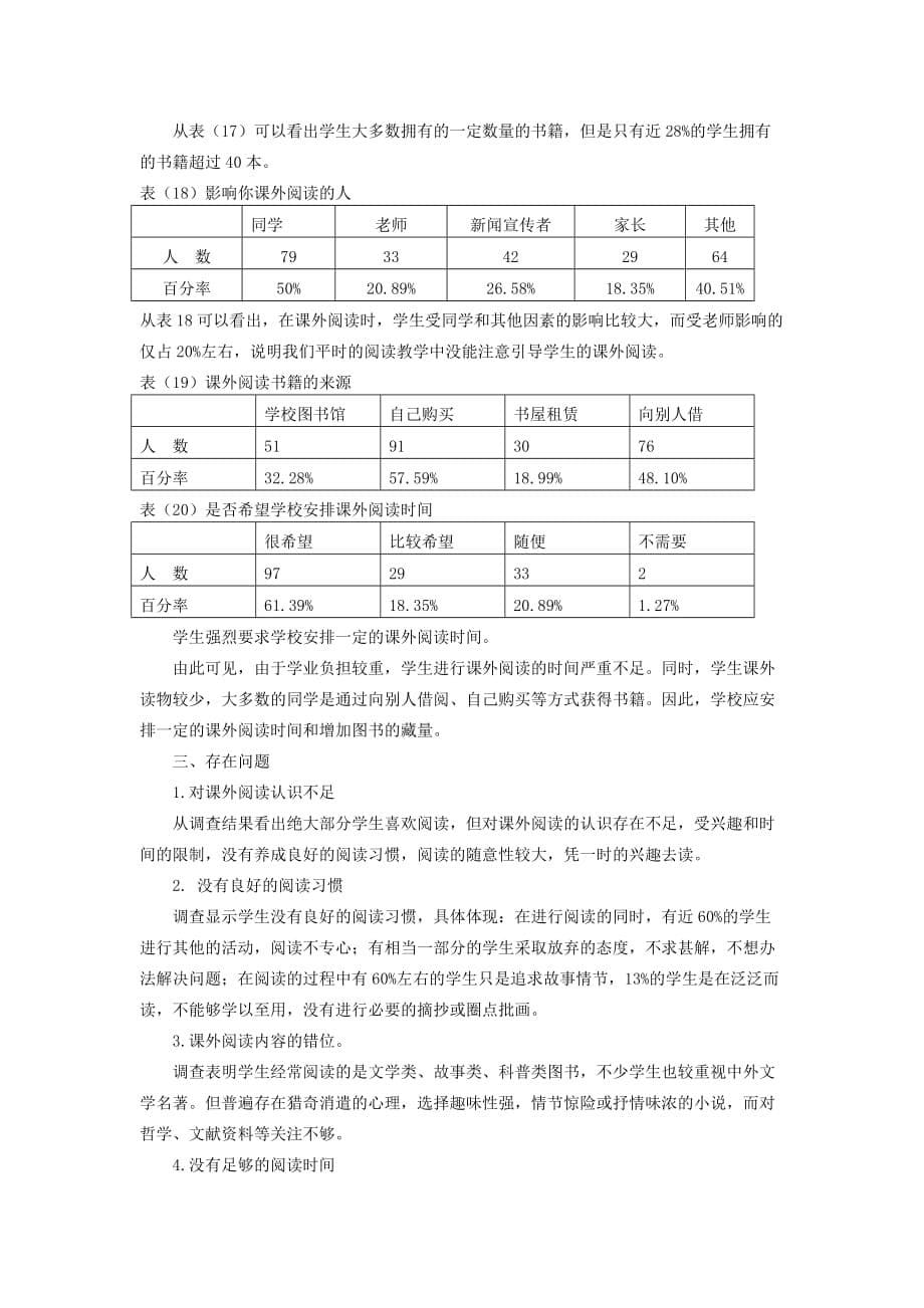 高中生阅读情况调研查究.doc_第5页