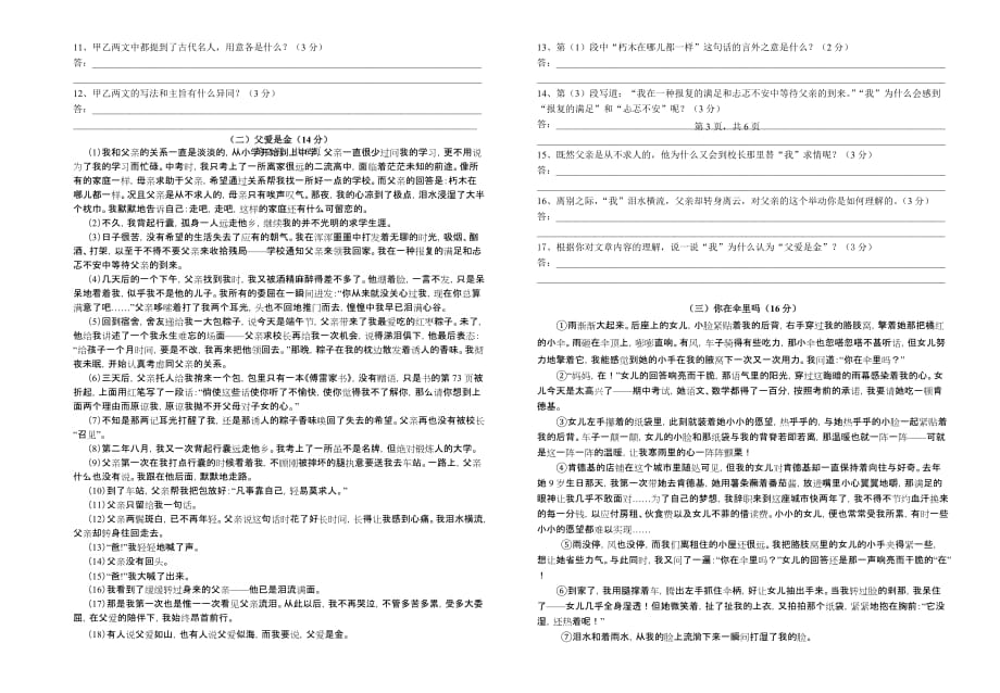 惠来侨中2010年七年级知识能力测试语文试卷（无答案）.doc_第2页