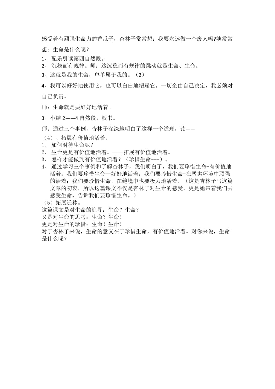 生命生命教学设计简单.docx_第2页