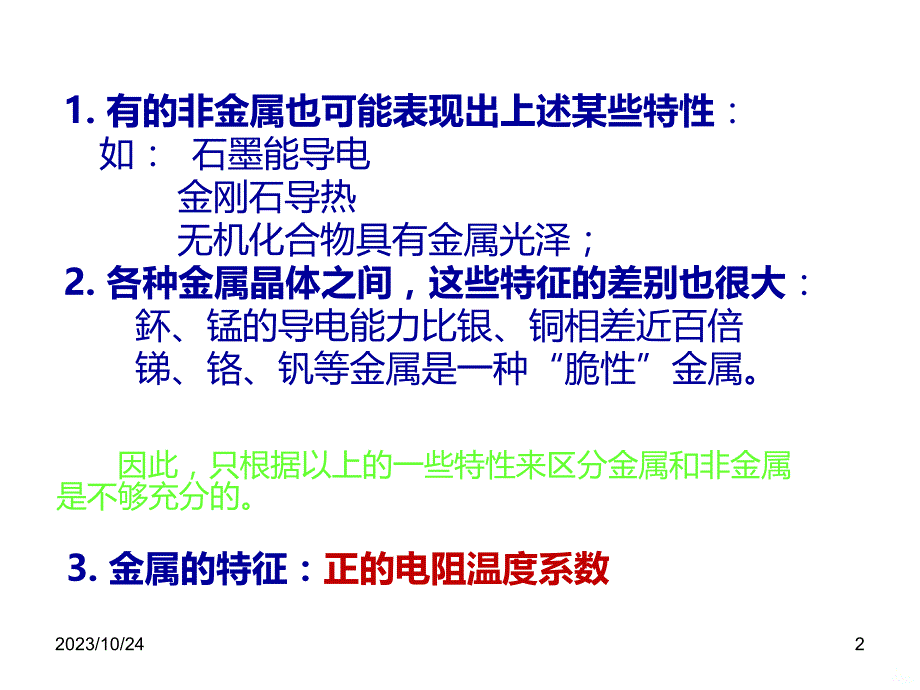 金属材料的结构PPT课件.ppt_第2页