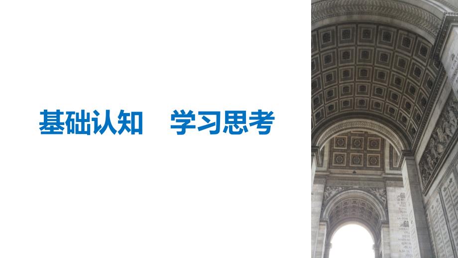 历史新学案同步必修一人教全国通用实用课件：第四单元 近代中国反侵略、求民主的潮流 第13课_第4页