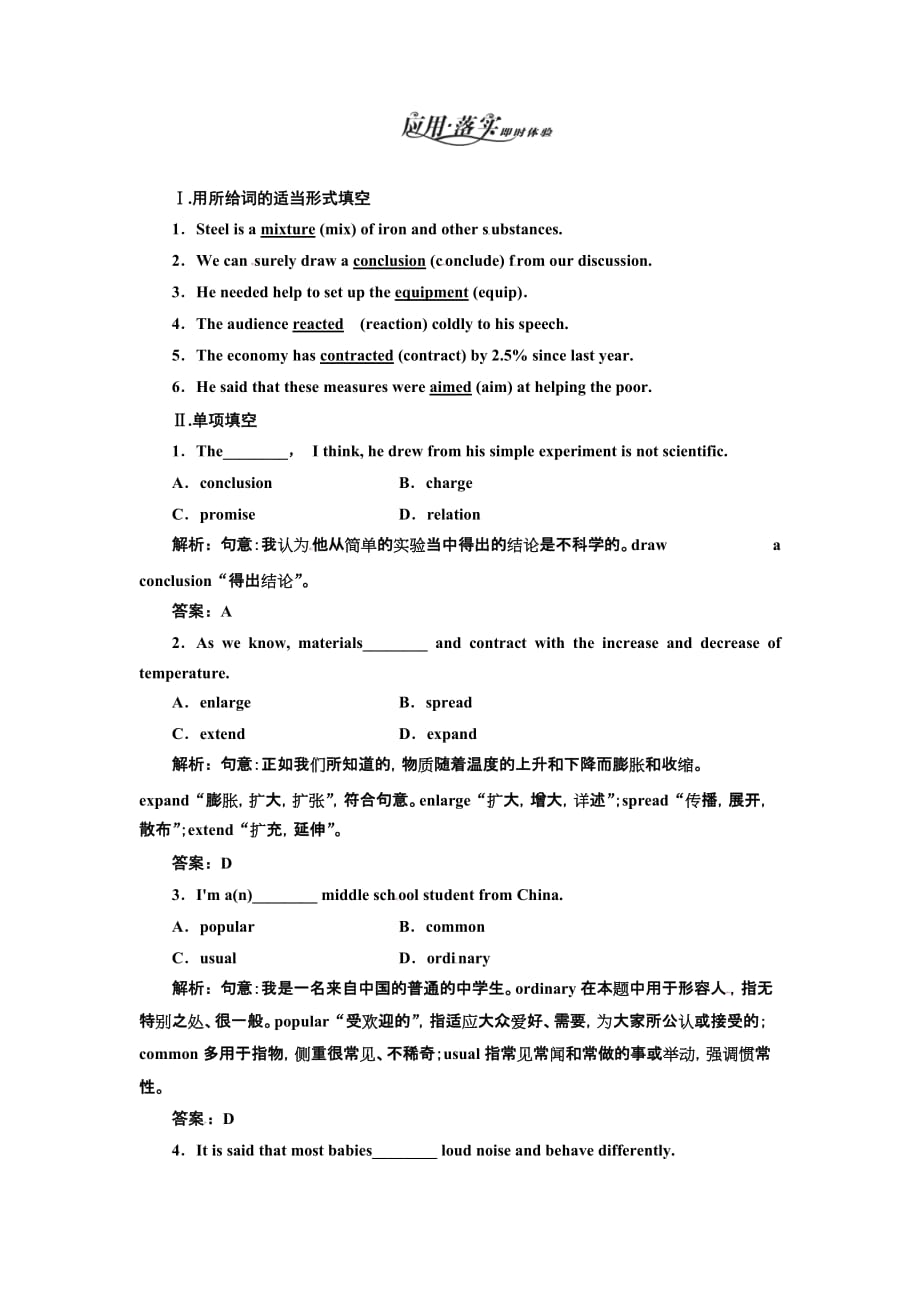 高中英语外研版必修一Module5SectionⅡ语言点一应用落实.doc_第1页