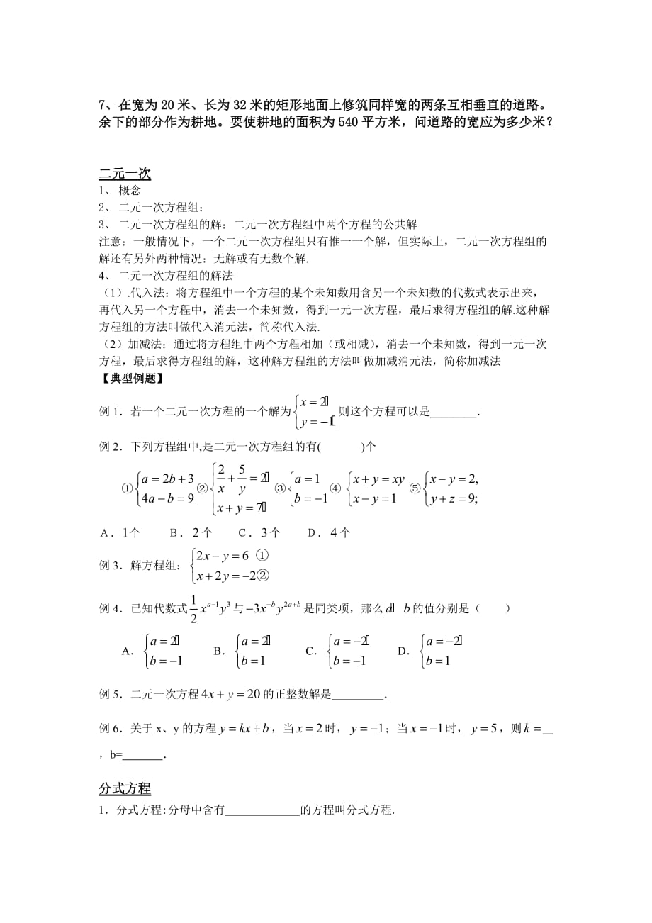 初中数学专题-方程.doc_第2页