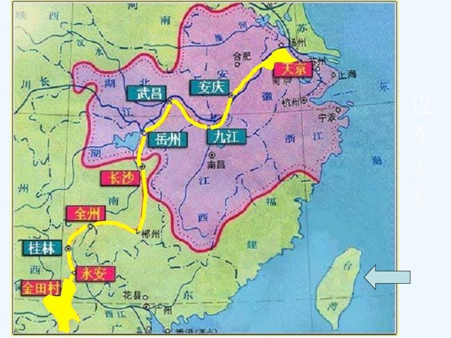 华师大版第5册第3课《太平天国运动》ppt课件_第5页