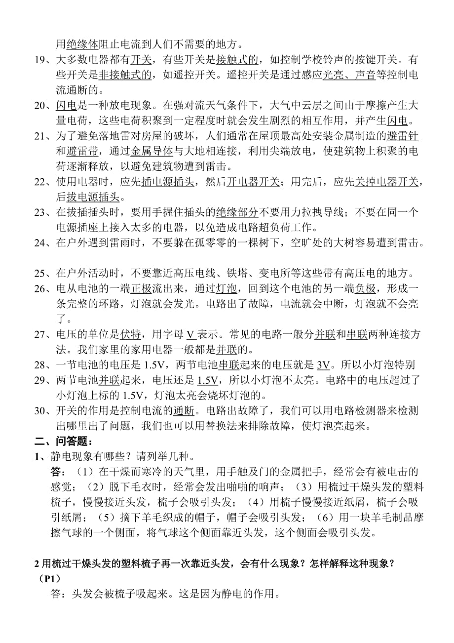 小学四年级科学下册总复习资料（填空与问答）.doc_第2页