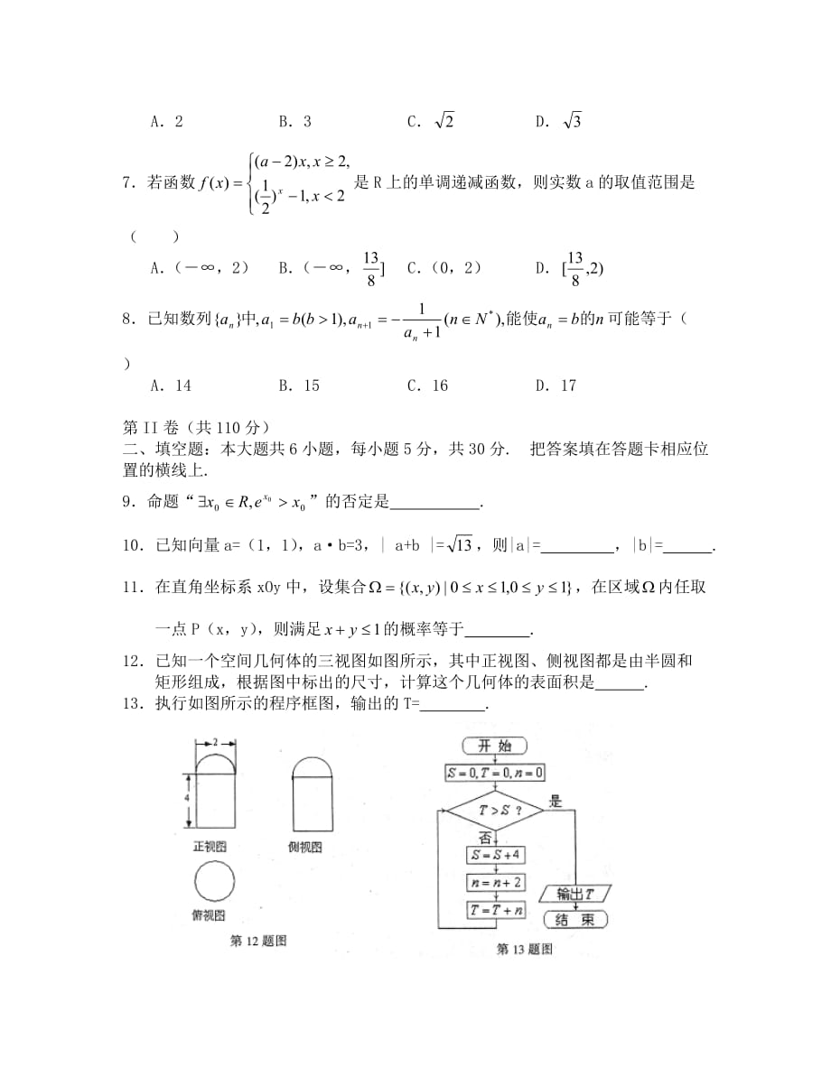 北京市东城区高三综合练习（二）数学文_第2页