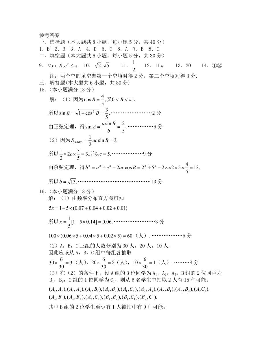 北京市东城区高三综合练习（二）数学文_第5页