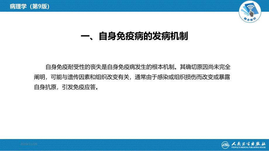 第九版病理-自身免疫病PPT课件.ppt_第3页