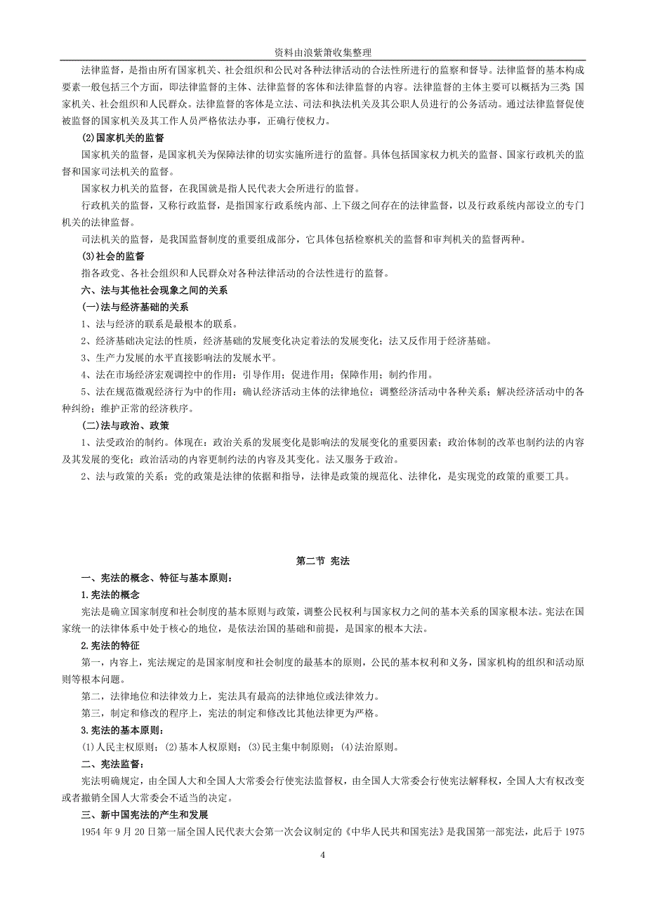 （法律法规课件）公务员法律基础背完拿分_第4页