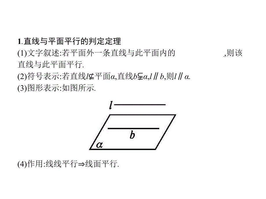 北师大数学必修二同步配套课件：第一章 立体几何初步1.5.1_第4页