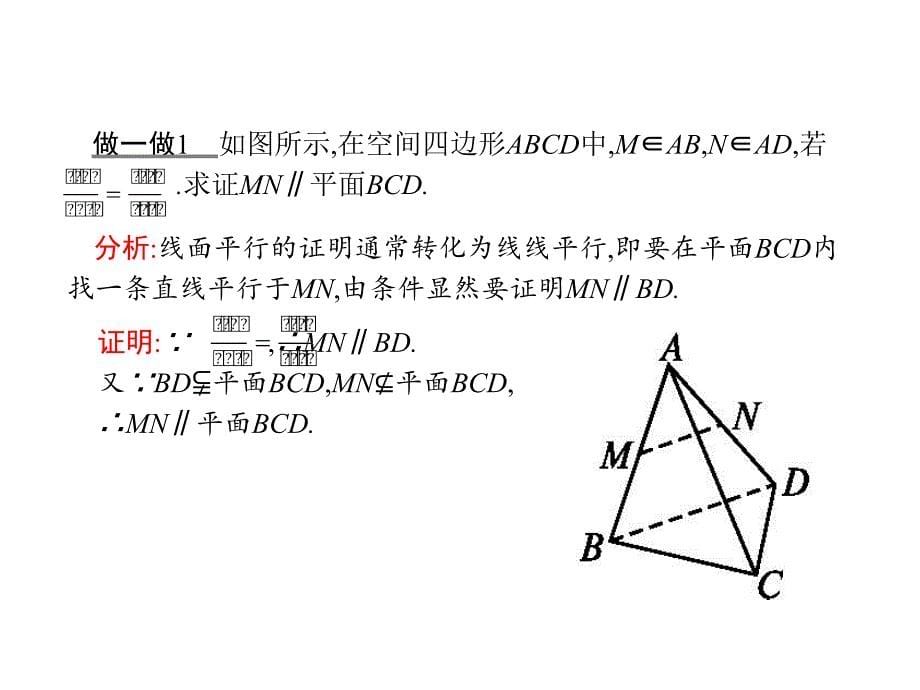 北师大数学必修二同步配套课件：第一章 立体几何初步1.5.1_第5页