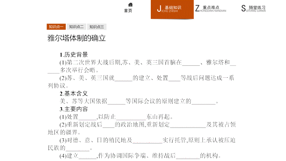 历史岳麓选修三课件：14“冷战”的缘起_第4页