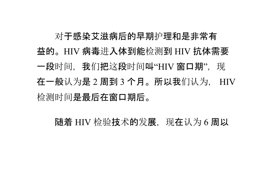 感染艾滋病多久可以查出来PPT课件.ppt_第1页