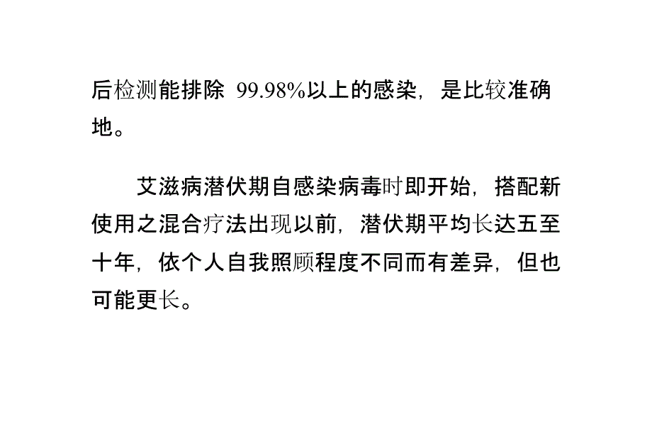 感染艾滋病多久可以查出来PPT课件.ppt_第2页