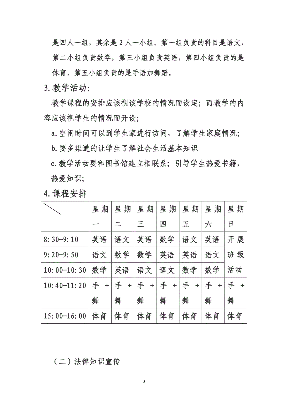 （营销策划）我为乡村送知识策划书_第3页