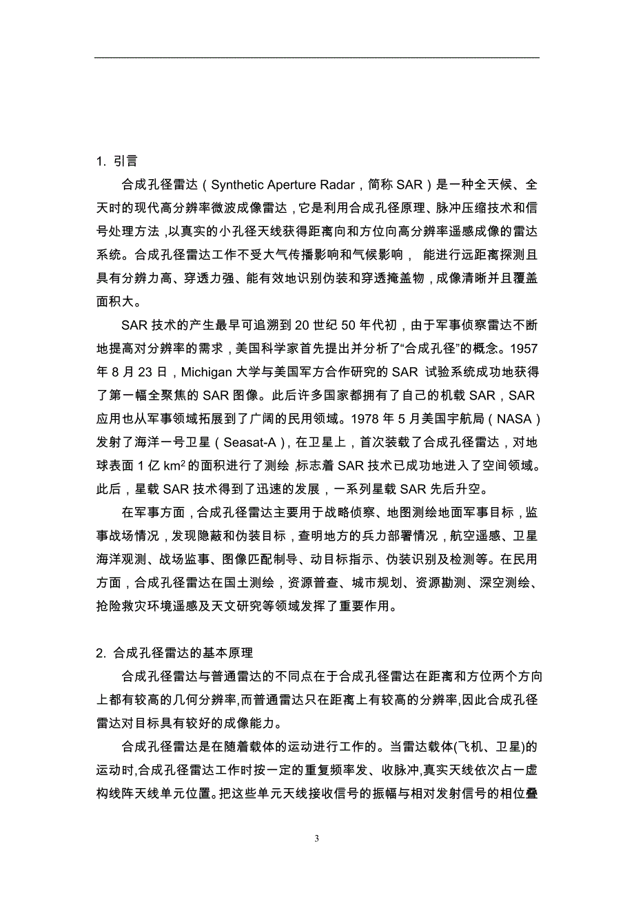 合成孔径雷达的技术现状发展趋势研究报告热点及新技术论文_第3页