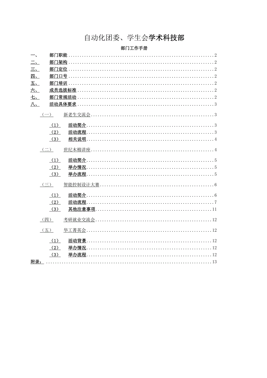 大学学术科技部工作手册_第1页